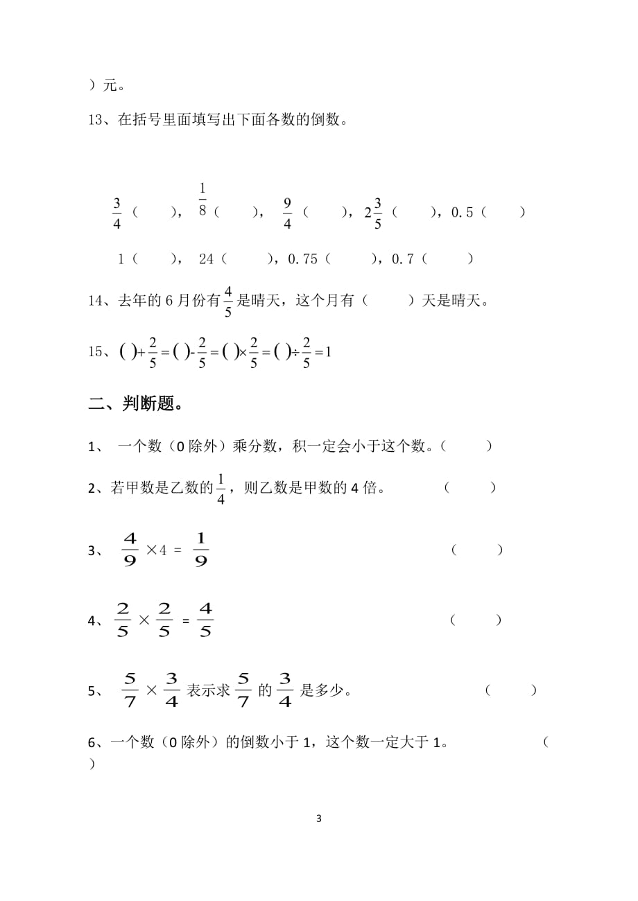 新北师大版五年级数学下册第三单元分数乘法综合测试卷_第3页
