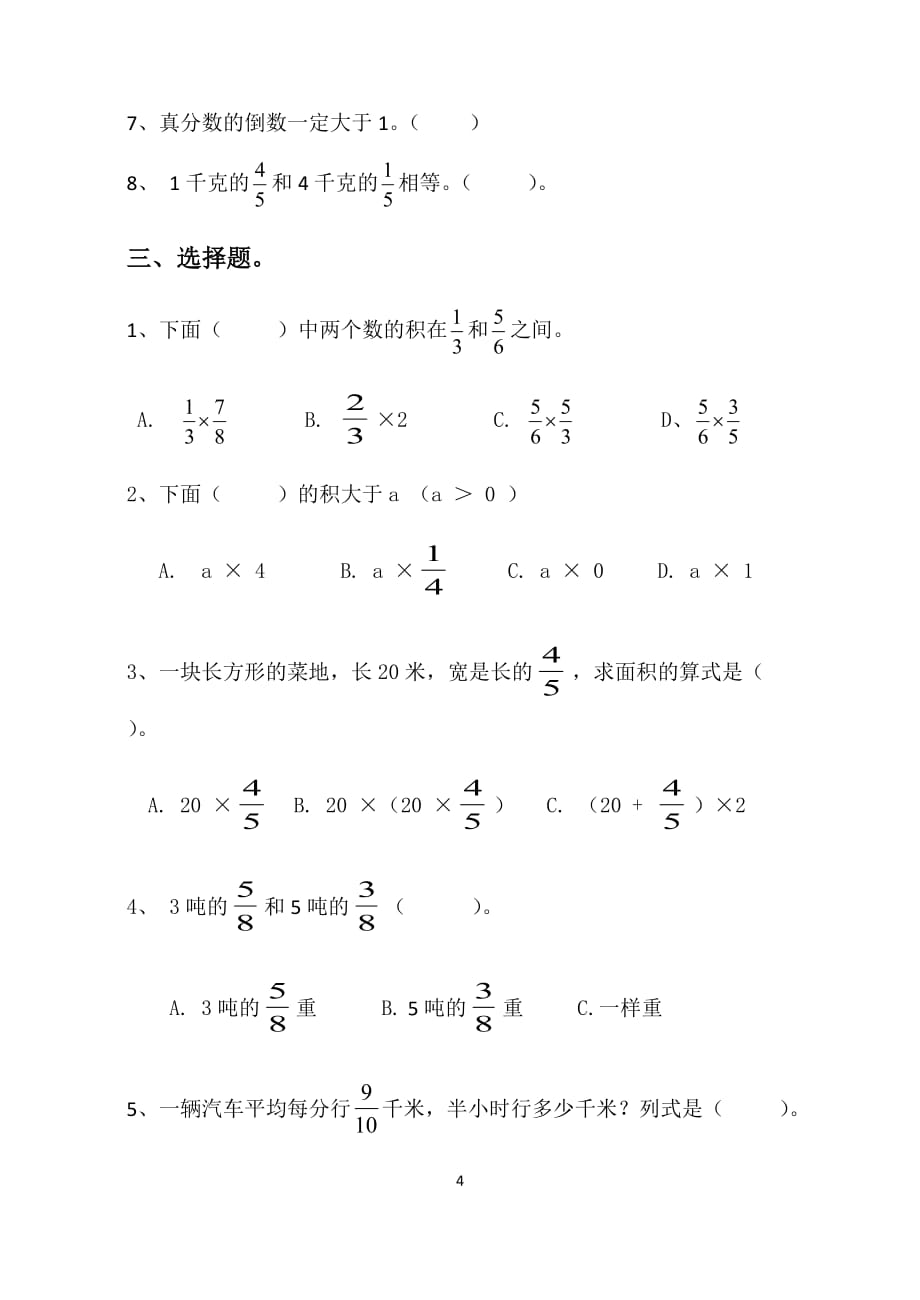 新北师大版五年级数学下册第三单元分数乘法综合测试卷_第4页