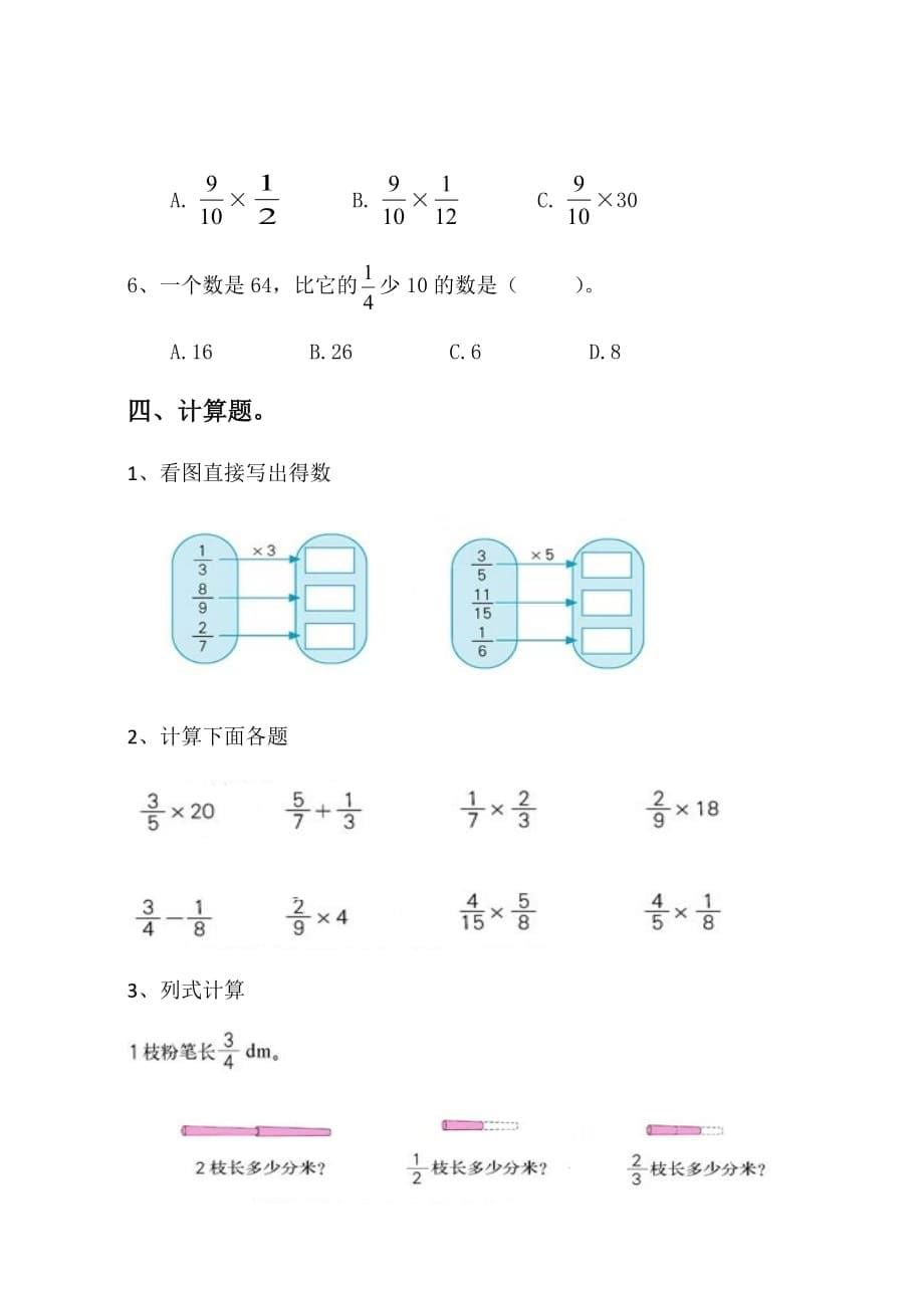 新北师大版五年级数学下册第三单元分数乘法综合测试卷_第5页