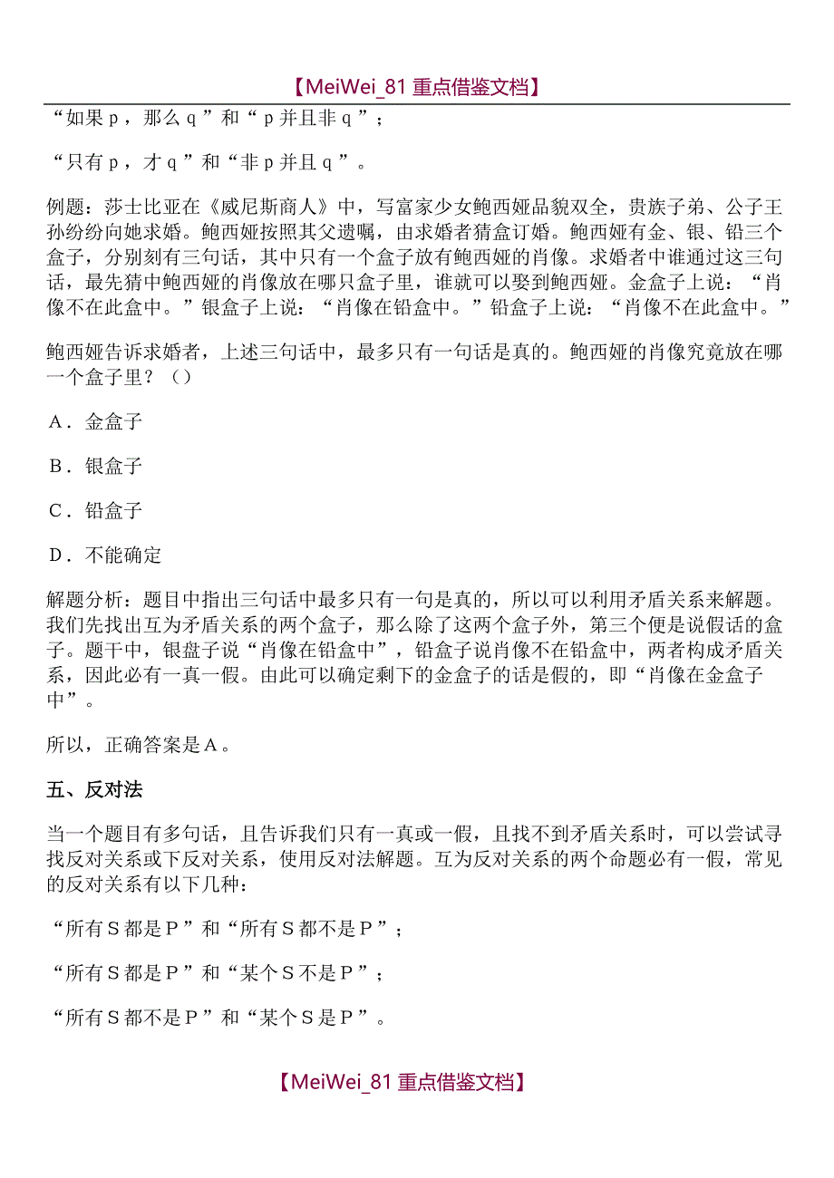 【7A文】公务员考试之逻辑推理技巧_第4页