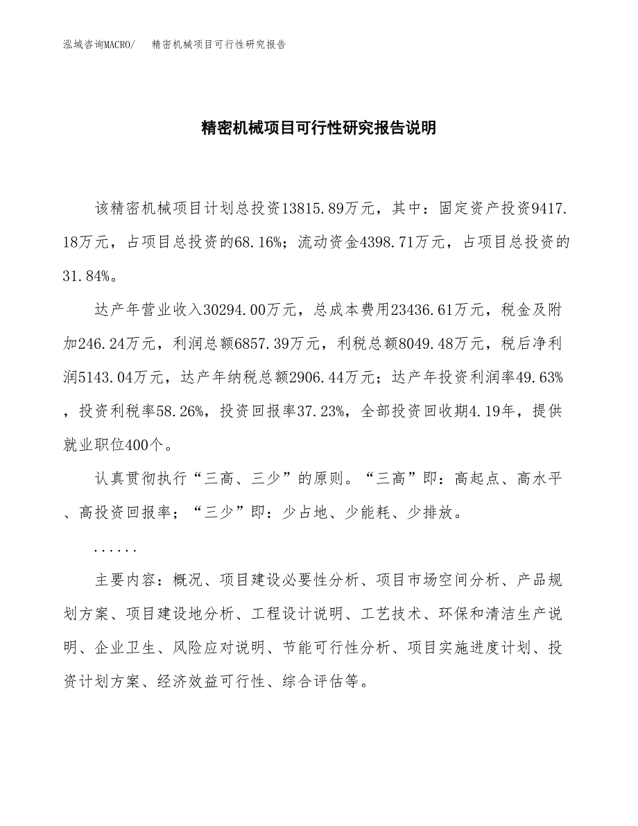 精密机械项目可行性研究报告[参考范文].docx_第2页