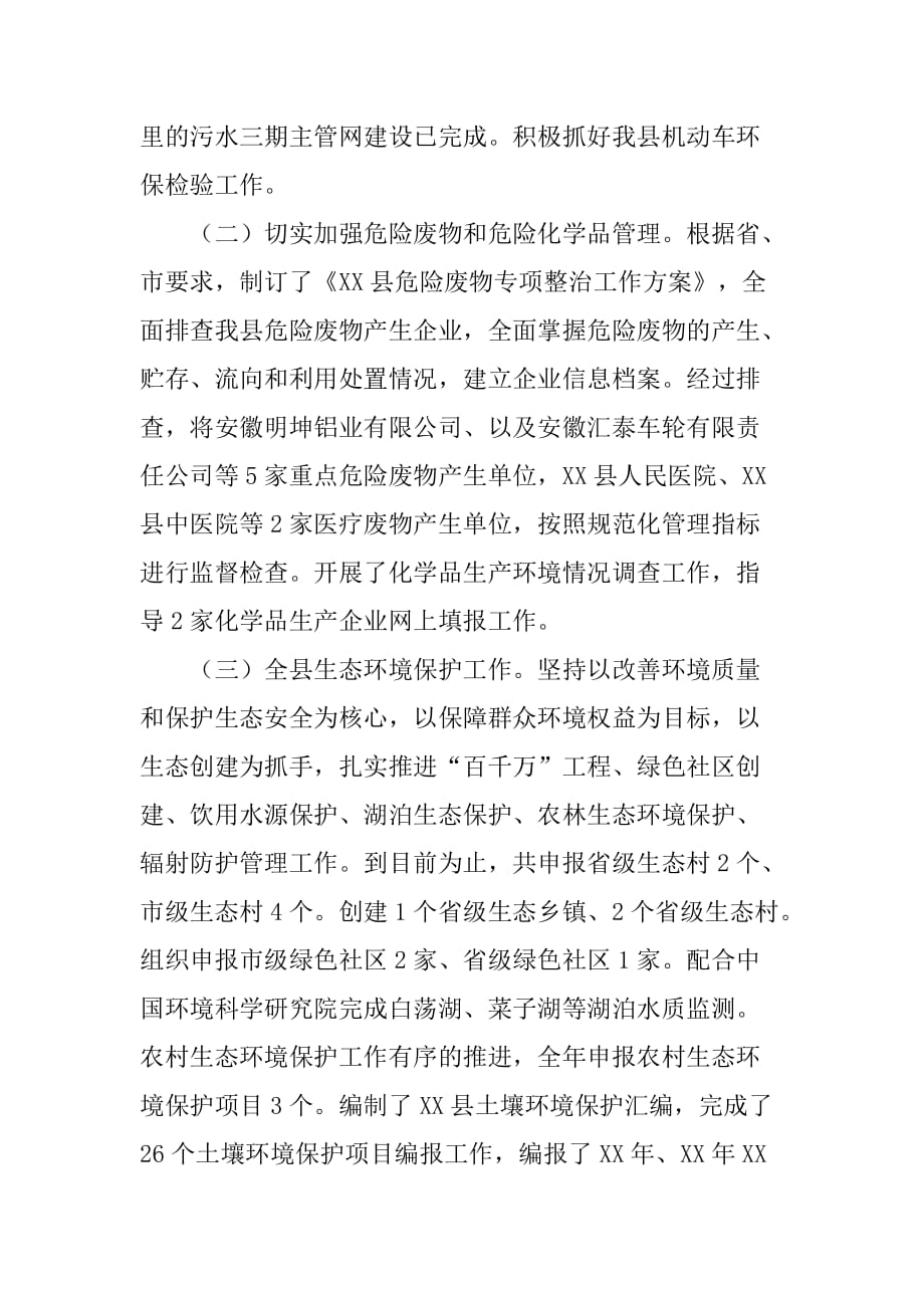 县环保年度工作总结.doc_第2页