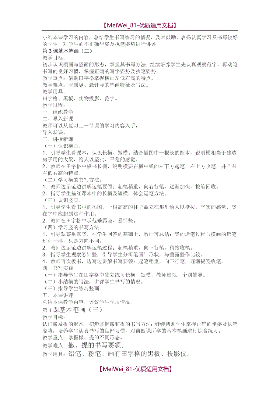 【9A文】基本笔画教案_第3页