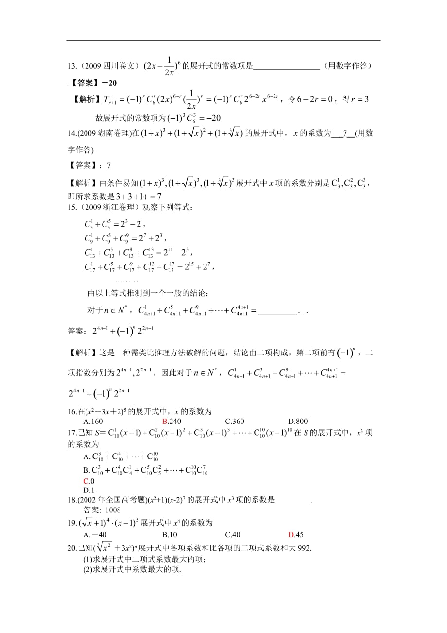 二项式定理精彩习题及其答案_第4页