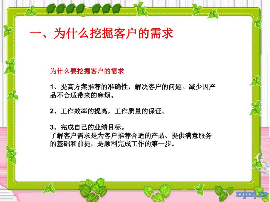 如何挖掘客户需求点1_第4页