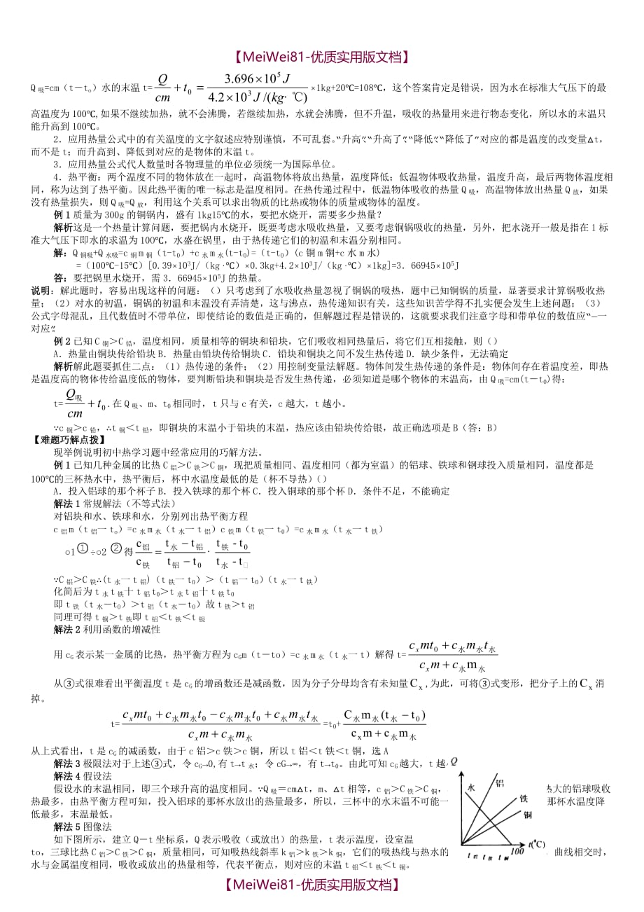 【8A版】比热容四种典型计算题_第2页