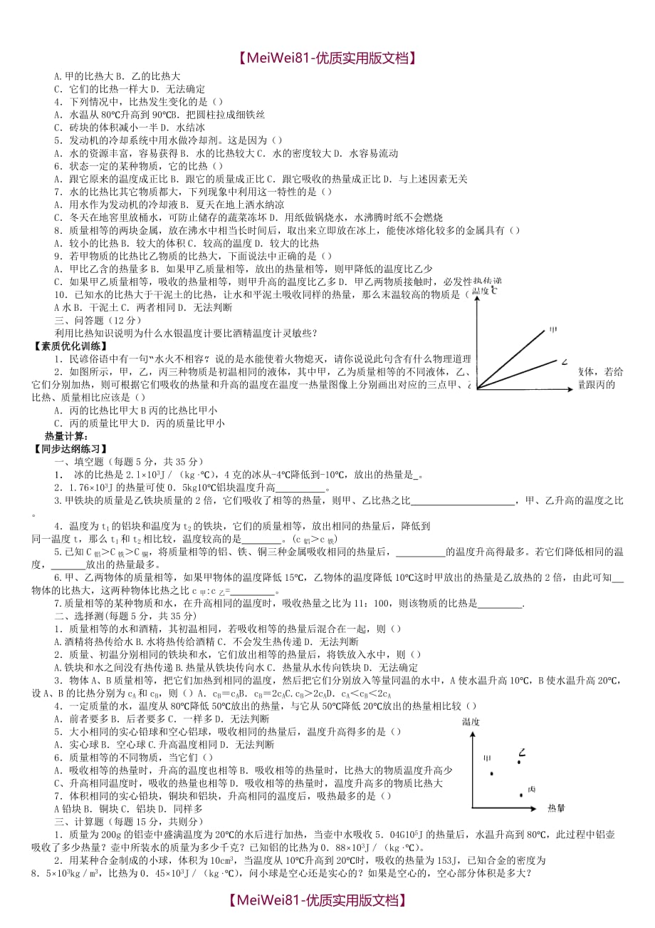 【8A版】比热容四种典型计算题_第4页