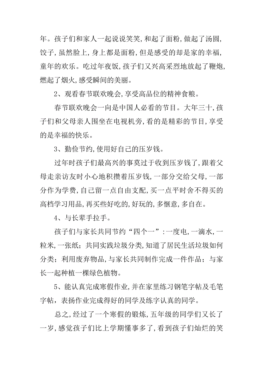 小学假期生活总结200字.doc_第2页