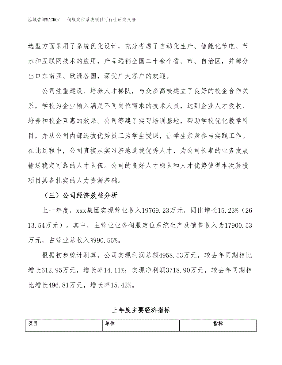 伺服定位系统项目可行性研究报告_范文.docx_第4页