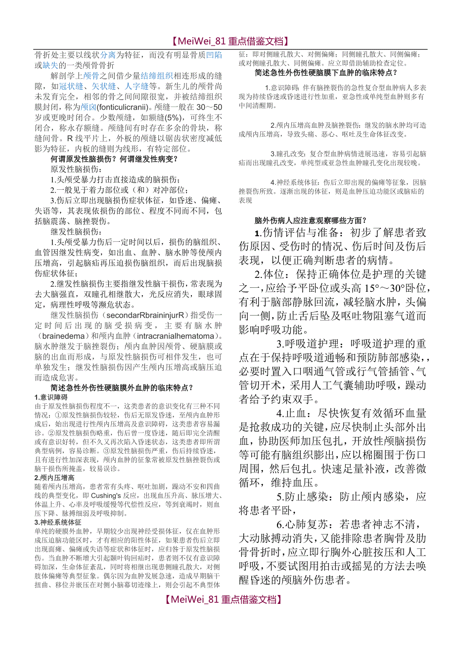 【9A文】神经外科考试题库_第4页