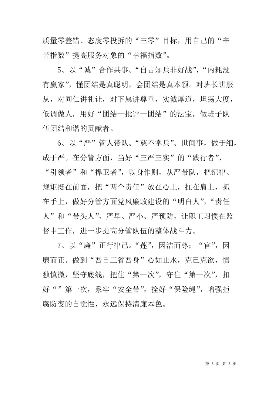 民政局副局长个人述职述廉述法报告_第3页