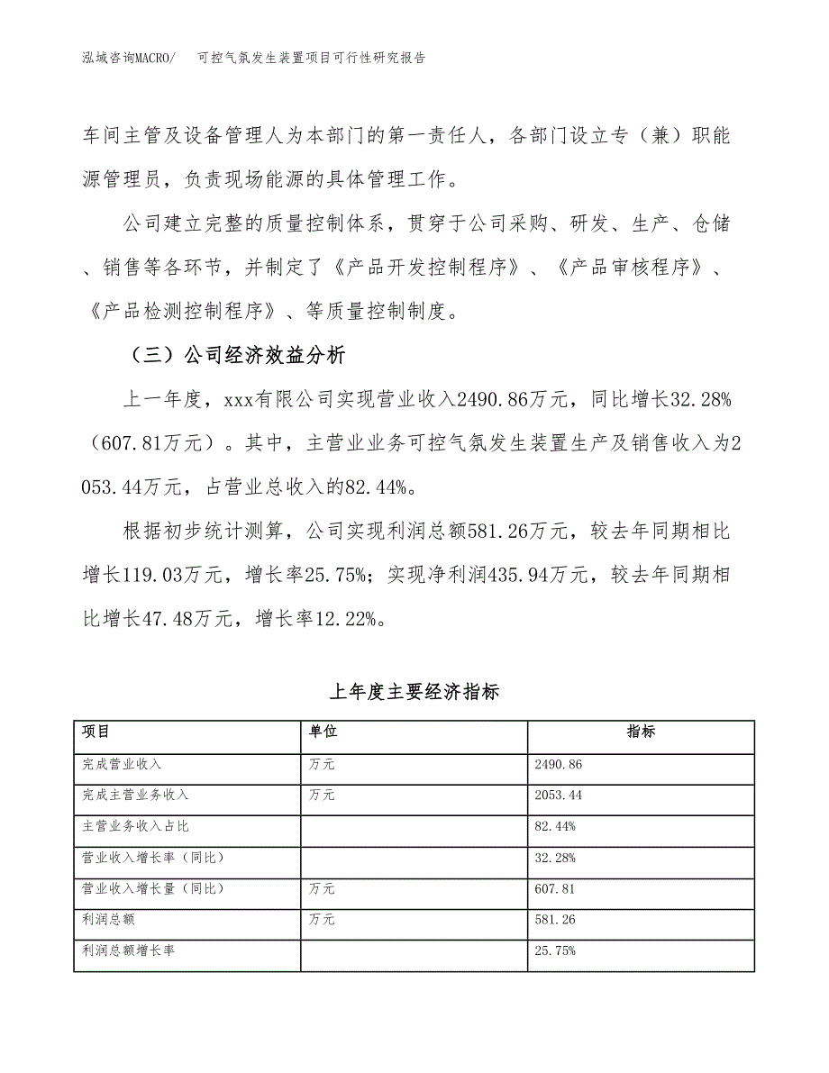 可控气氛发生装置项目可行性研究报告_范文.docx_第4页