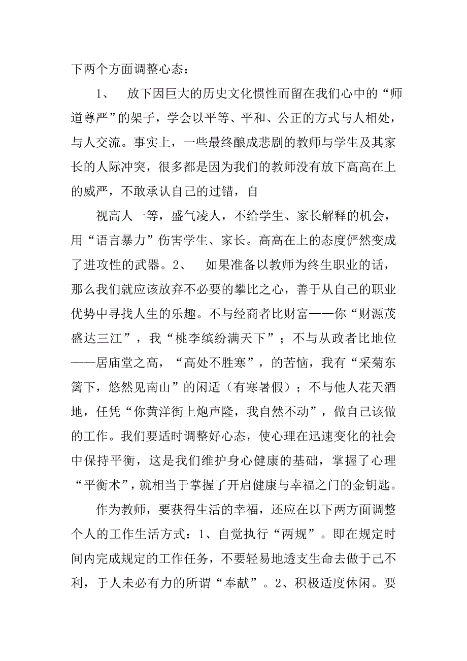 小学教师学期总结简短.doc_第2页