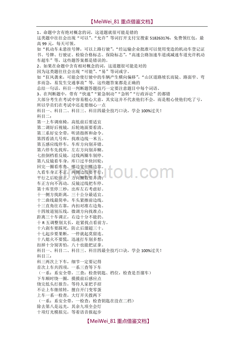 【9A文】科目一考试技巧_第1页