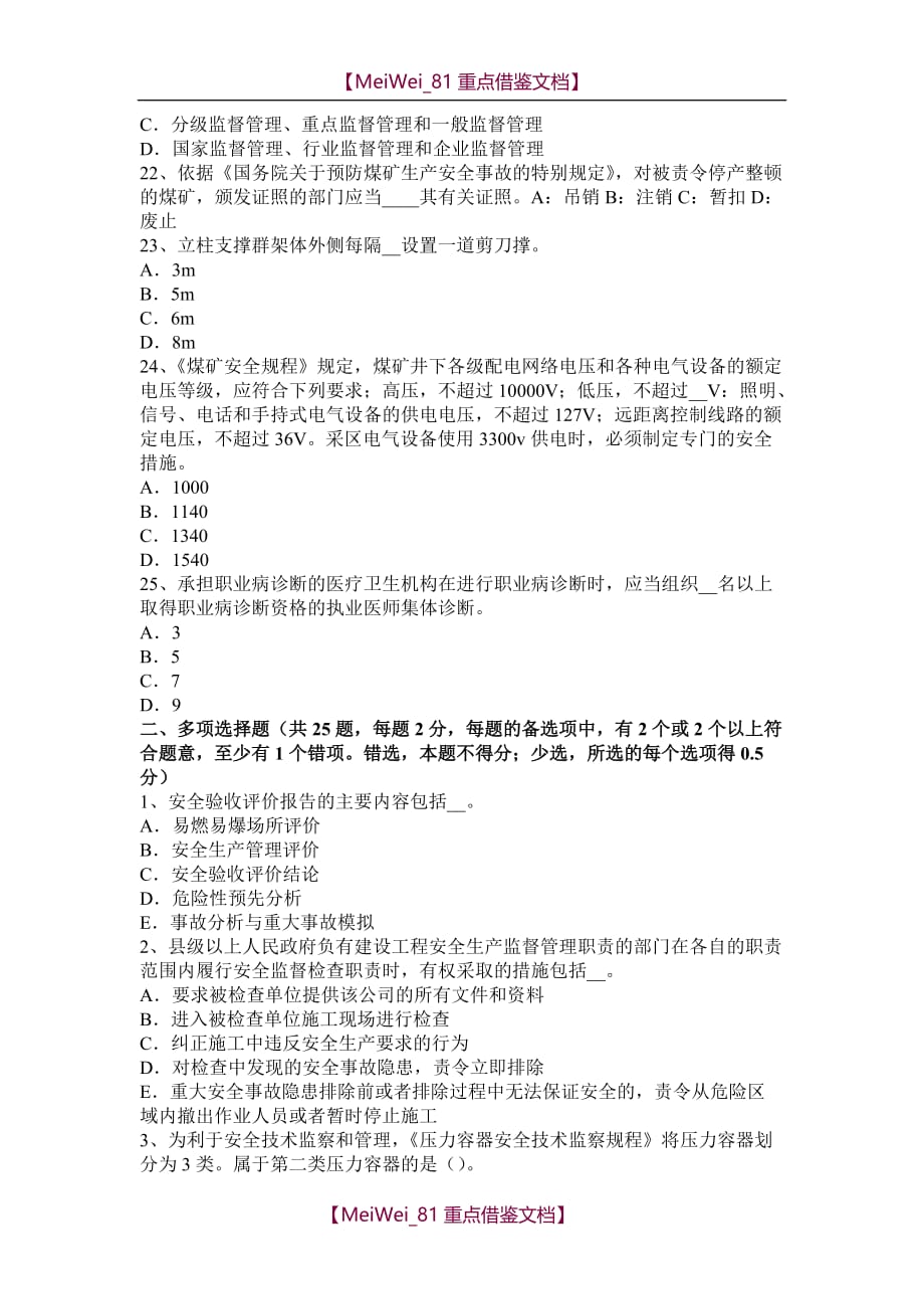 【9A文】浙江省安全工程师安全生产法：拒绝检查、提供虚假情况和隐瞒事故隐患的处罚考试试题_第4页