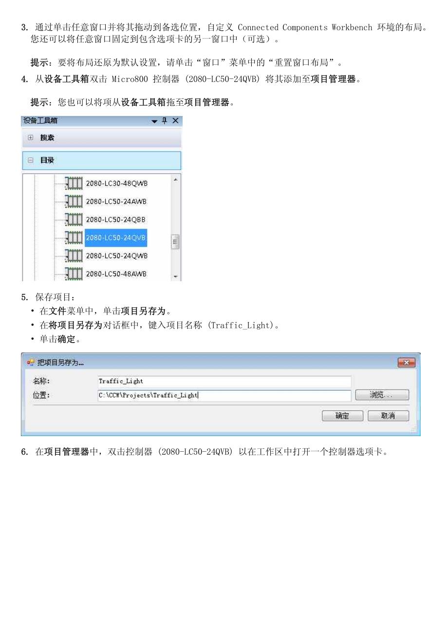 micro800开发入门_第4页