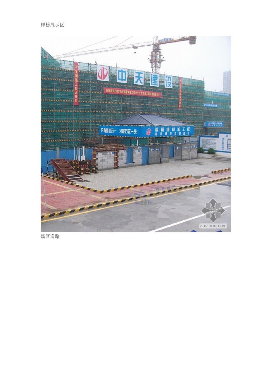 浙江中天建设标准化工地样板展示12.8.1_第2页