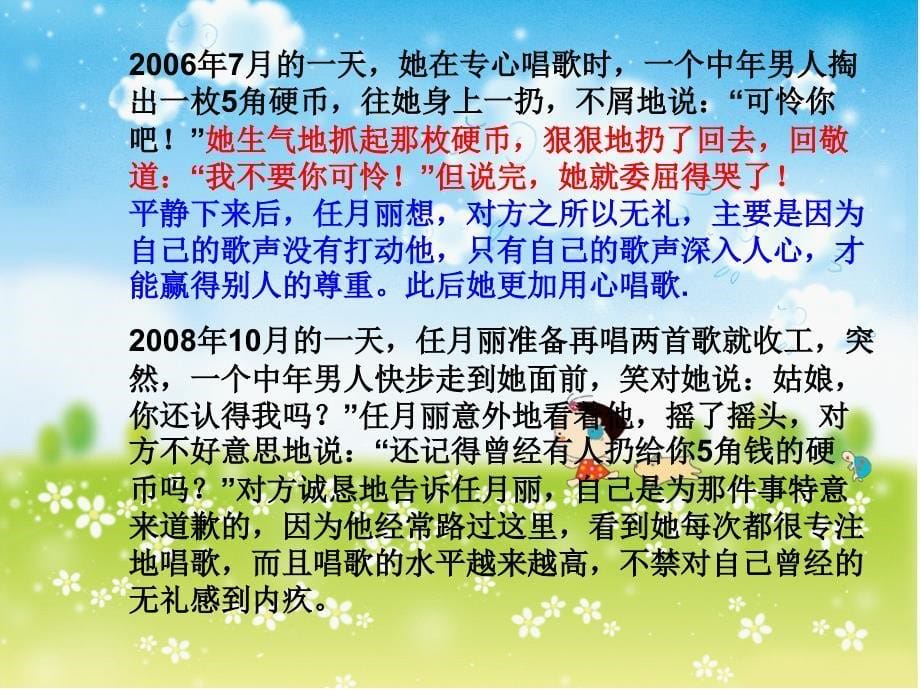 人教版七年级下册第二单元第四课第一框人生自强少年始(共44张)_第5页