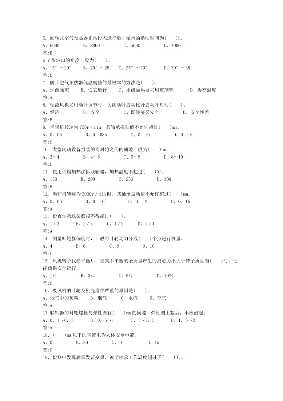 转机点检员考试题及答案_第2页