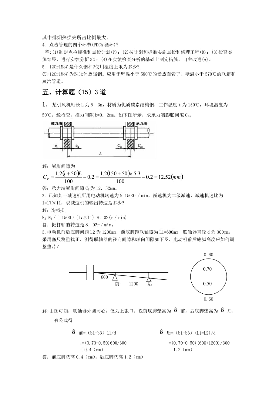 转机点检员考试题及答案_第4页