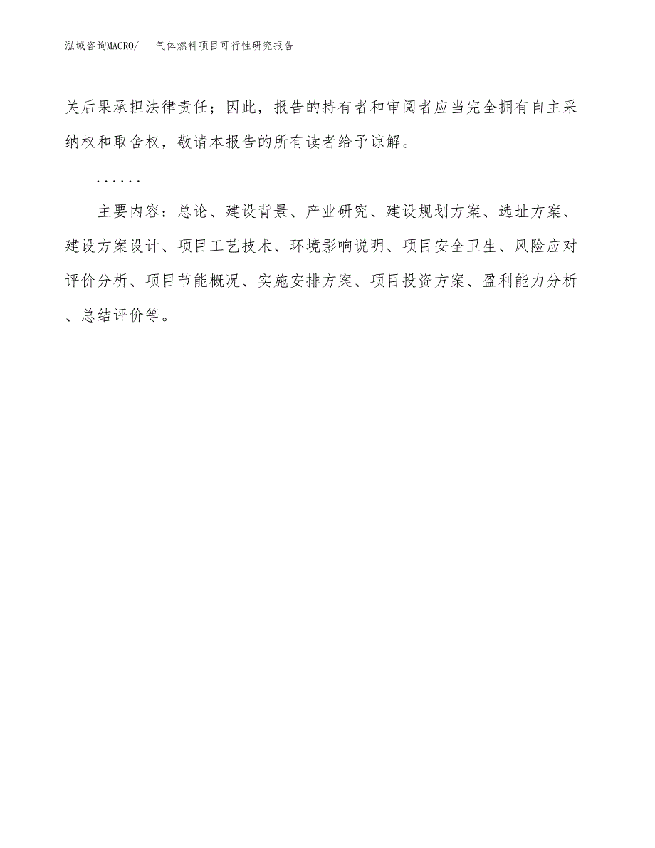 气体燃料项目可行性研究报告[参考范文].docx_第3页