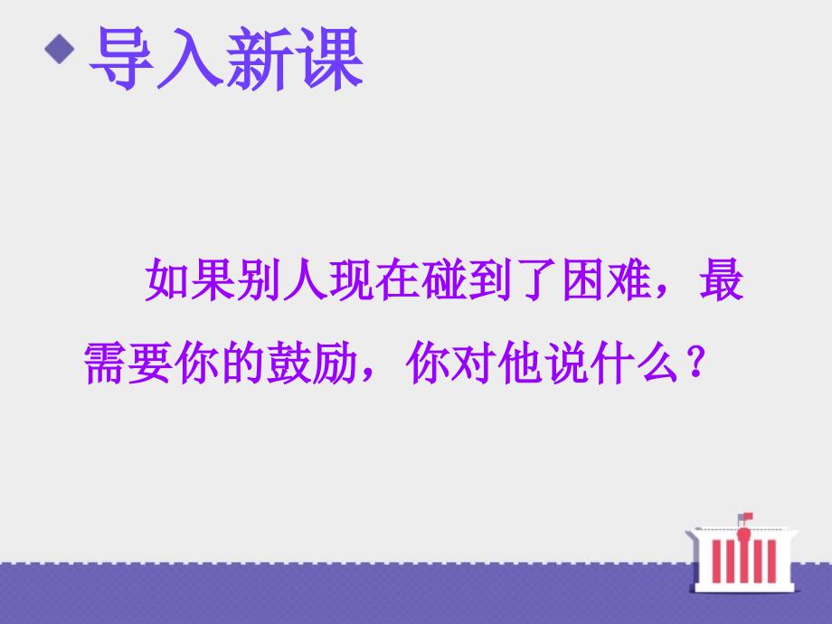 四年级上册品德与社会课件成功一定有方法∣科教版-(共18张)_第2页