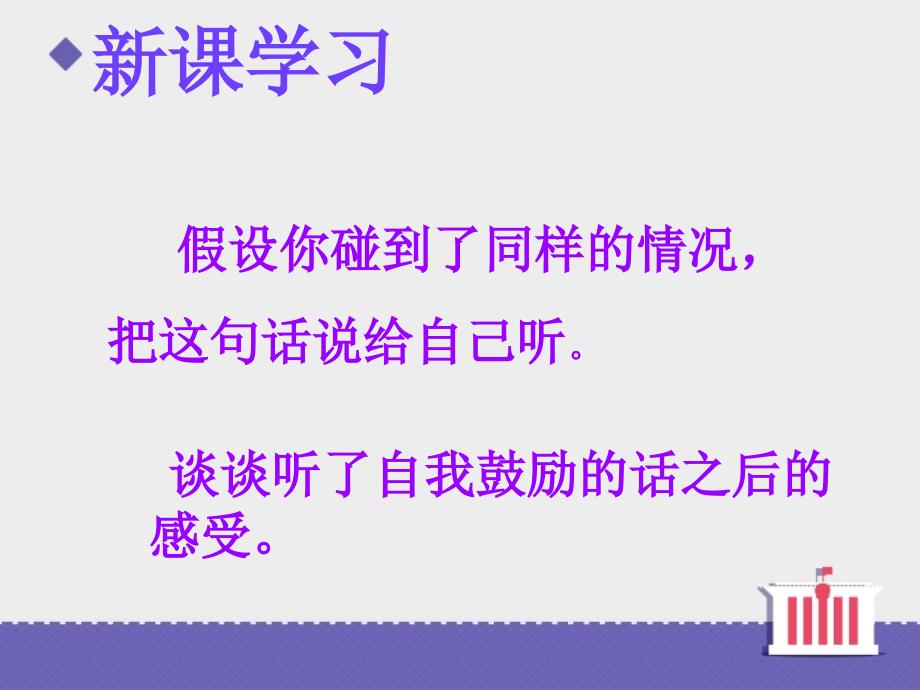 四年级上册品德与社会课件成功一定有方法∣科教版-(共18张)_第3页