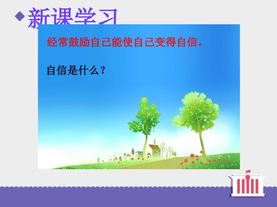 四年级上册品德与社会课件成功一定有方法∣科教版-(共18张)_第4页