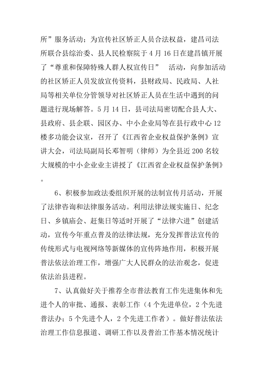 县司法局依法治理工作总结.doc_第2页