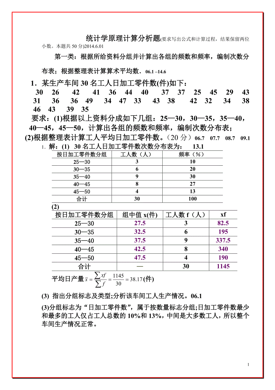 统计学原理计算分析题教学题目答案2014.11.11汇总_第1页