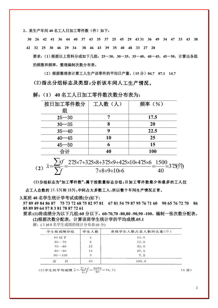 统计学原理计算分析题教学题目答案2014.11.11汇总_第2页