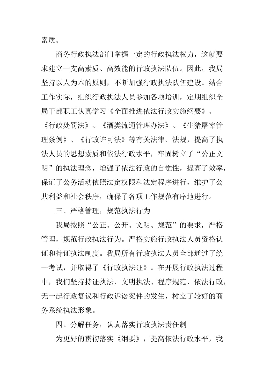 县商务局依法行政工作总结.doc_第2页