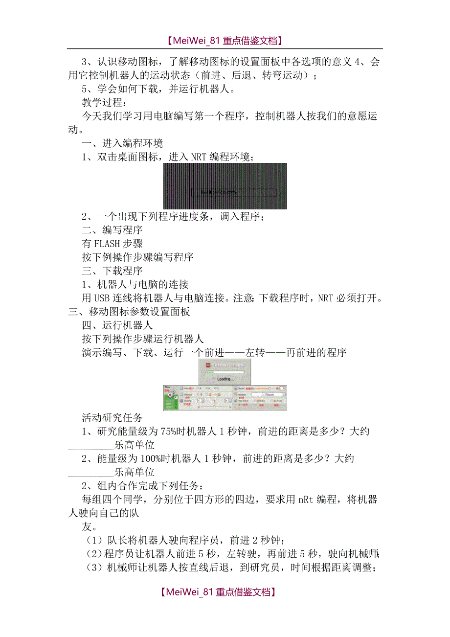【9A文】乐高机器人教案_第3页