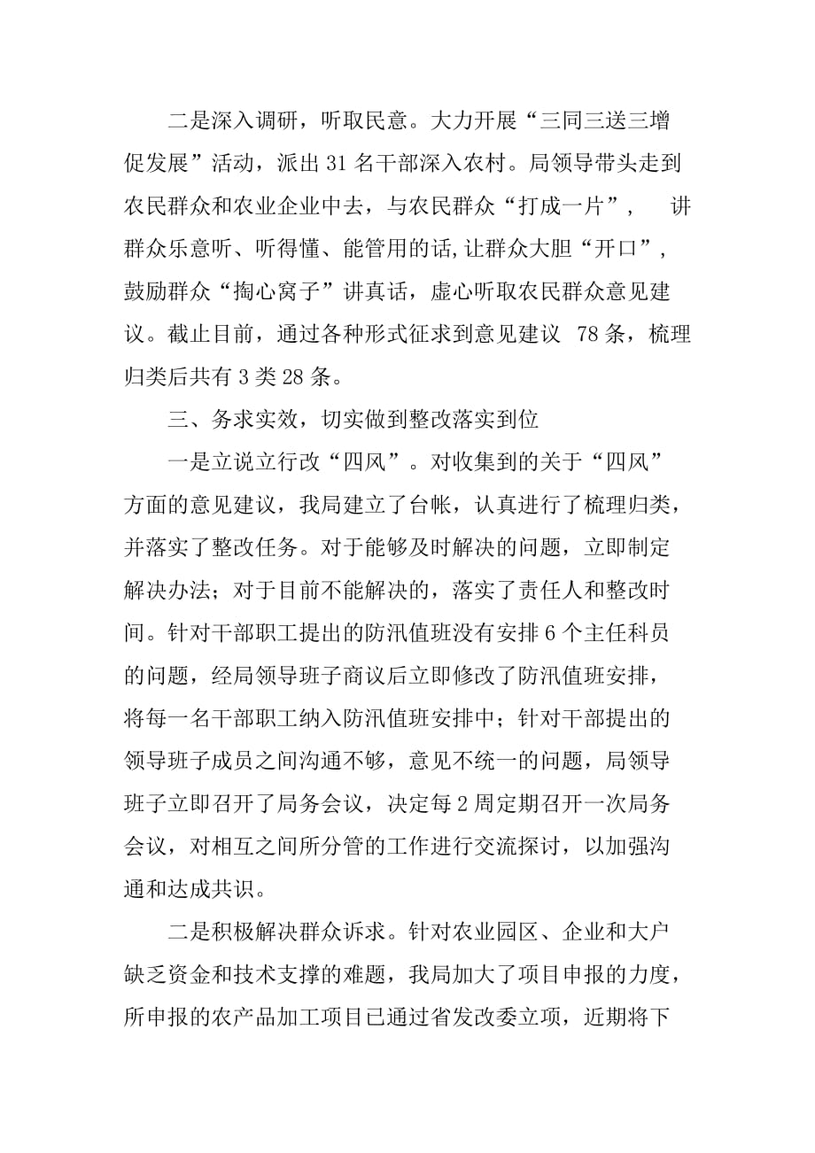 县农业局开展党的群众路线教育实践活动典型材料.doc_第3页