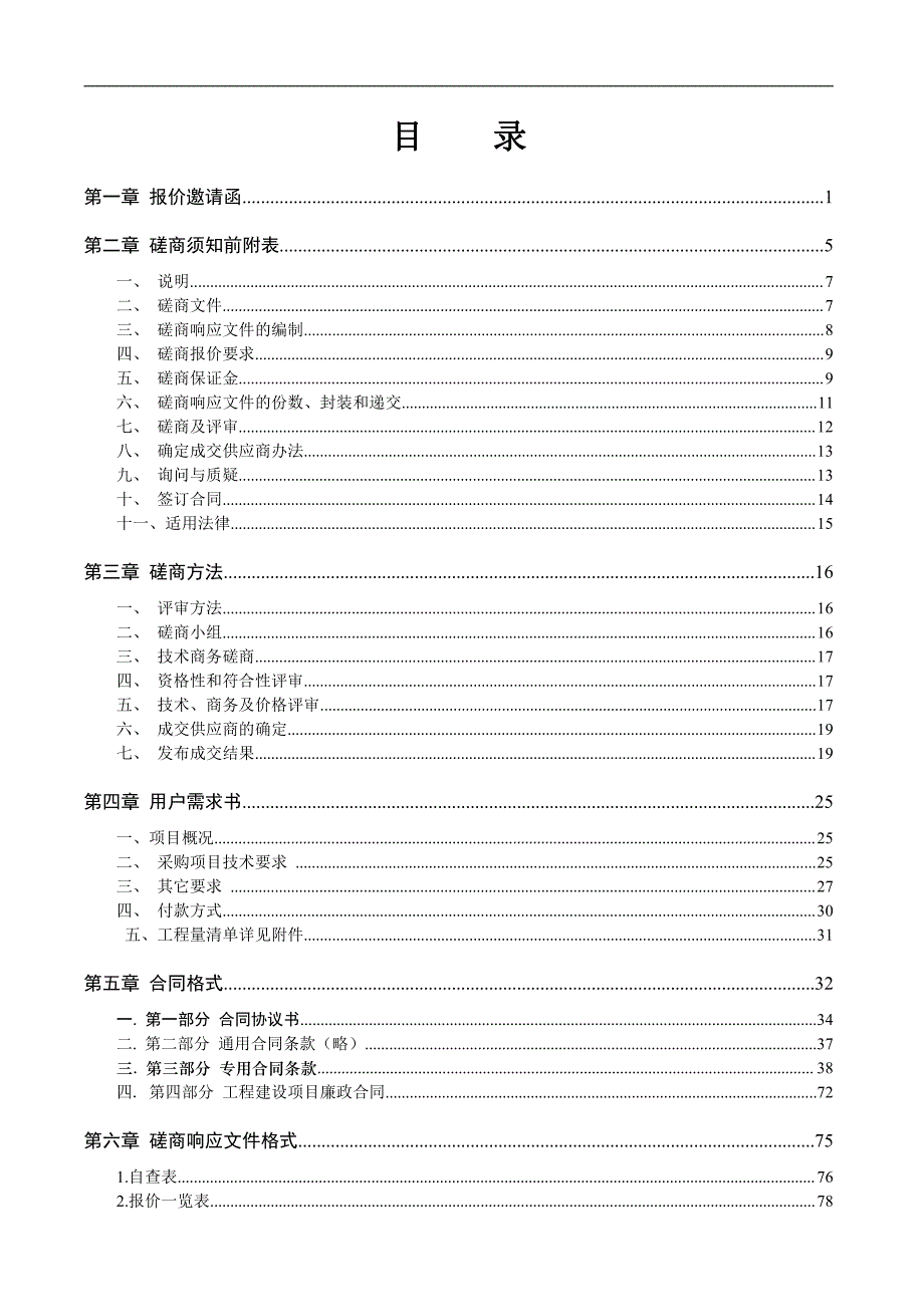 北岭片区（大坪村-七星二路-东岗坑周边）污水管截污工程招标文件_第3页