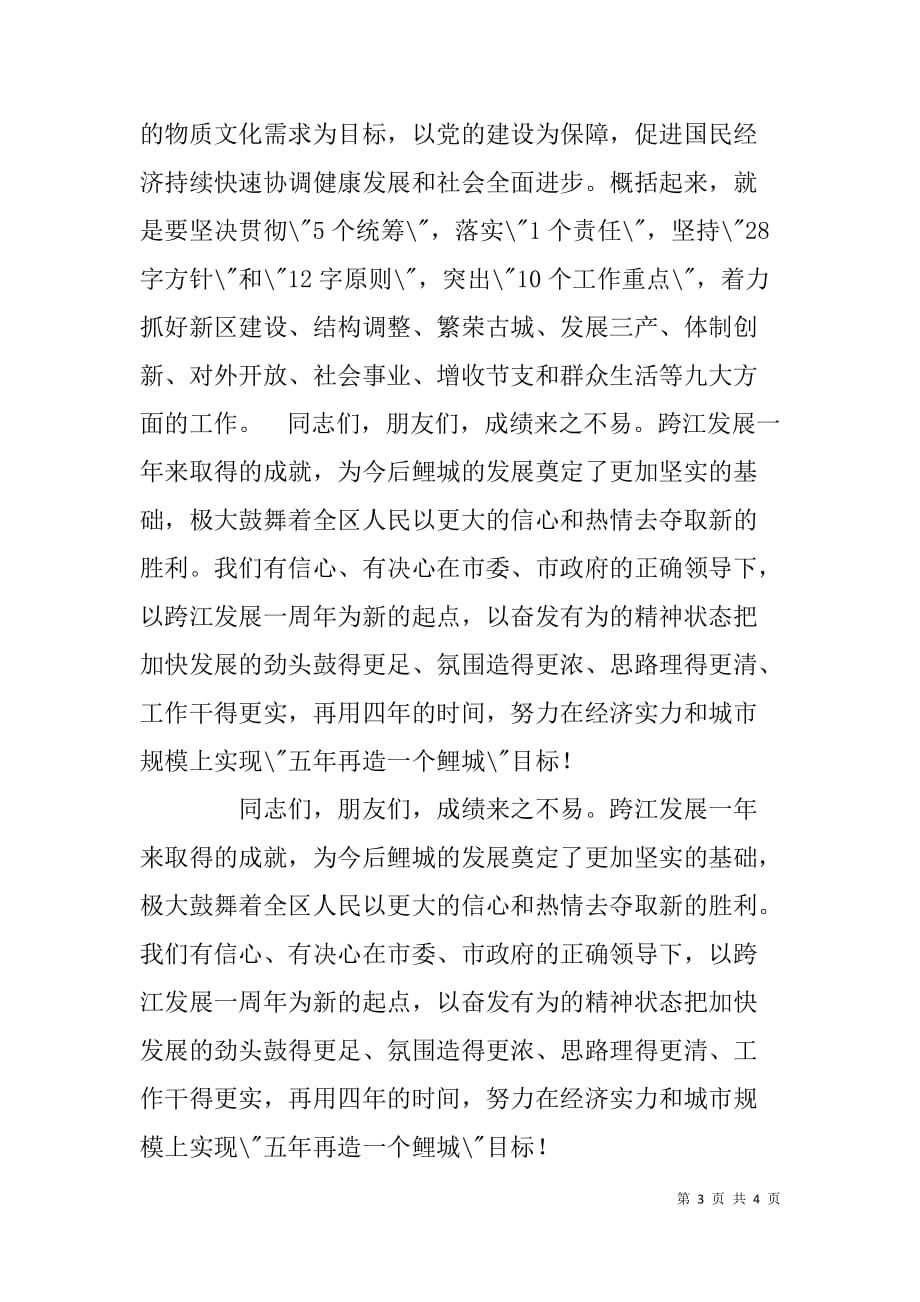 发言稿——区长新年致辞_第3页