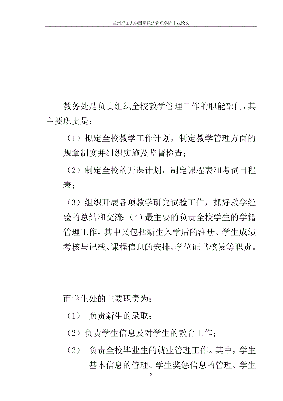 高校学籍管理信息系统_第2页