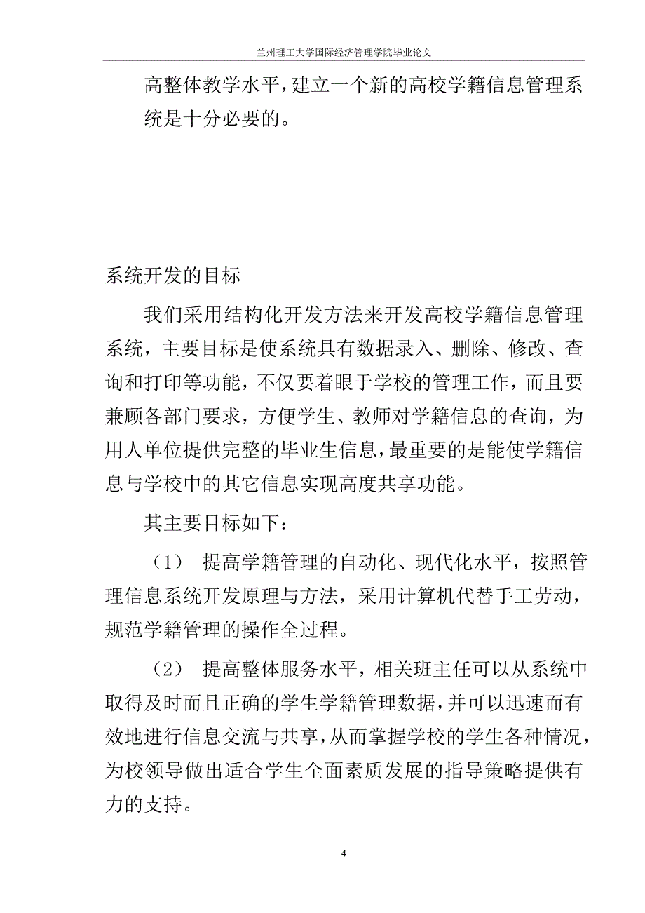 高校学籍管理信息系统_第4页