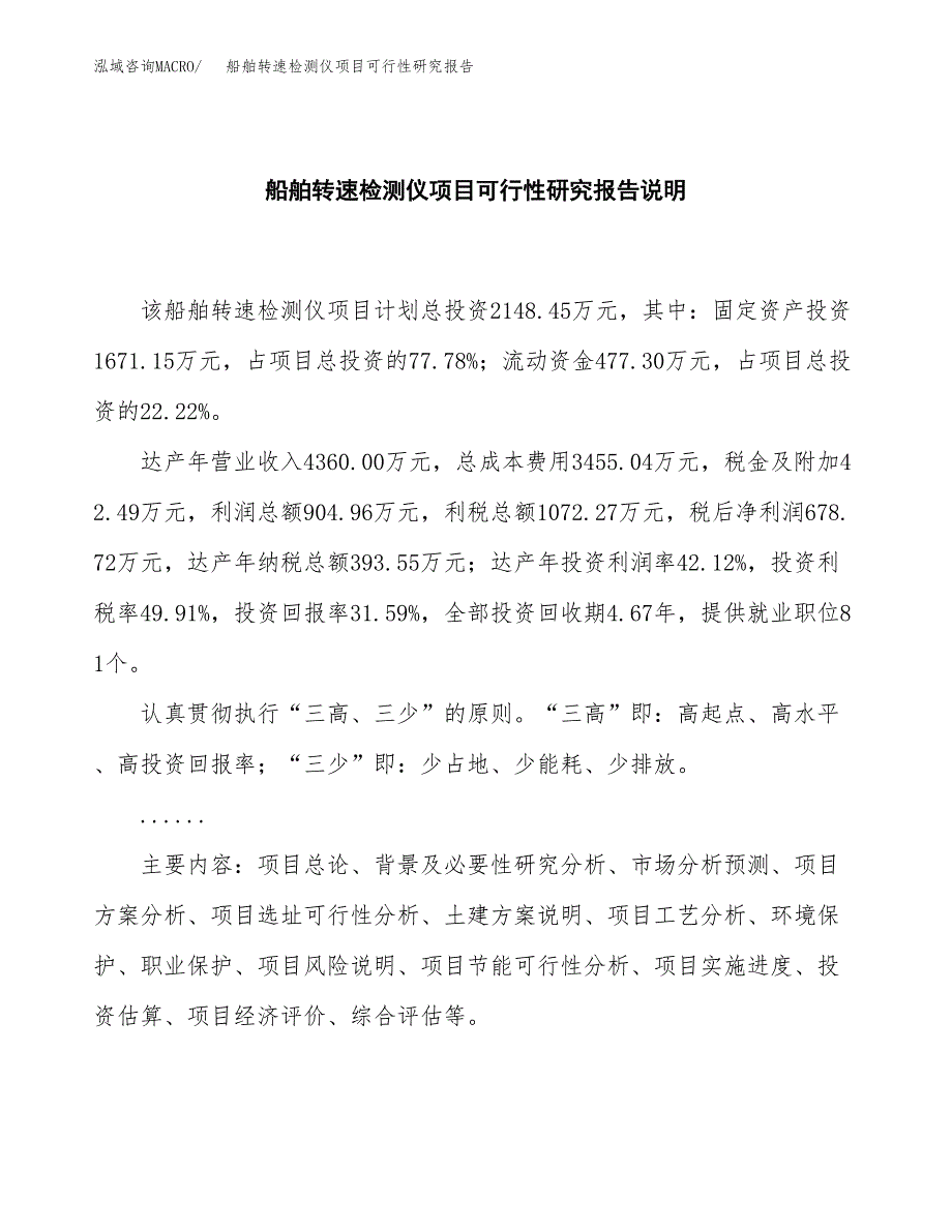 船舶转速检测仪项目可行性研究报告[参考范文].docx_第2页