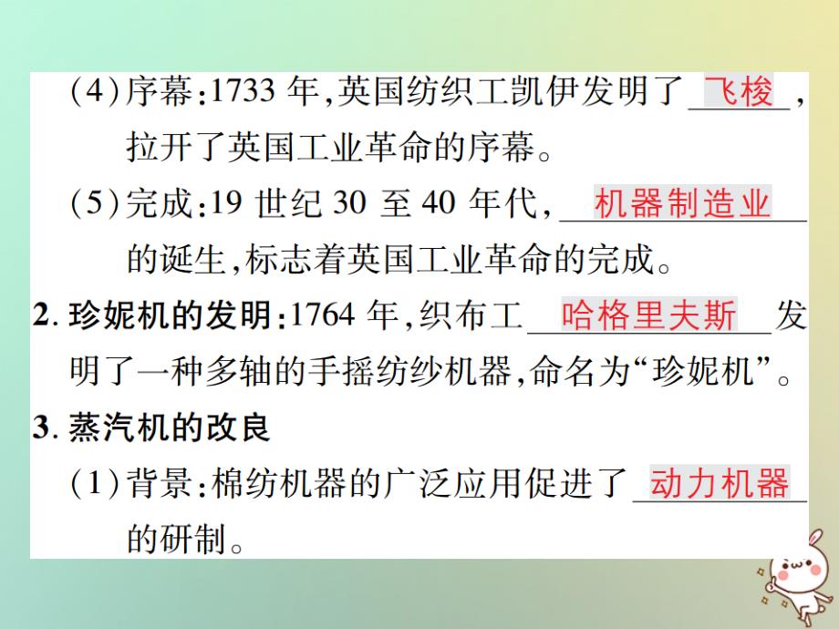 2018秋九年级历史上册 第七单元 工业革命、马克思主义的诞生和反殖民斗争 第18课 工业革命课件 川教版_第3页