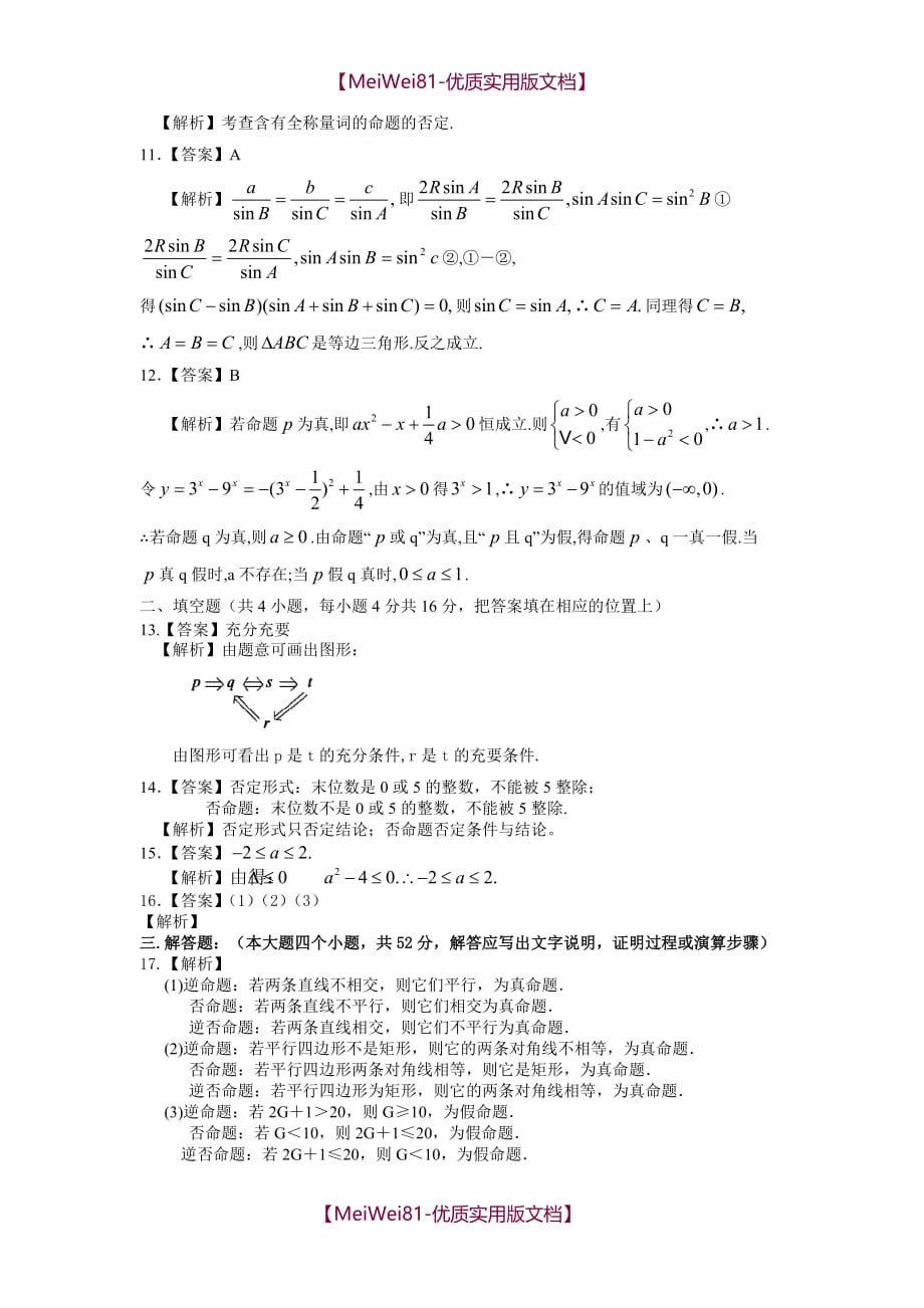 【8A版】常用逻辑用语测试题_第4页