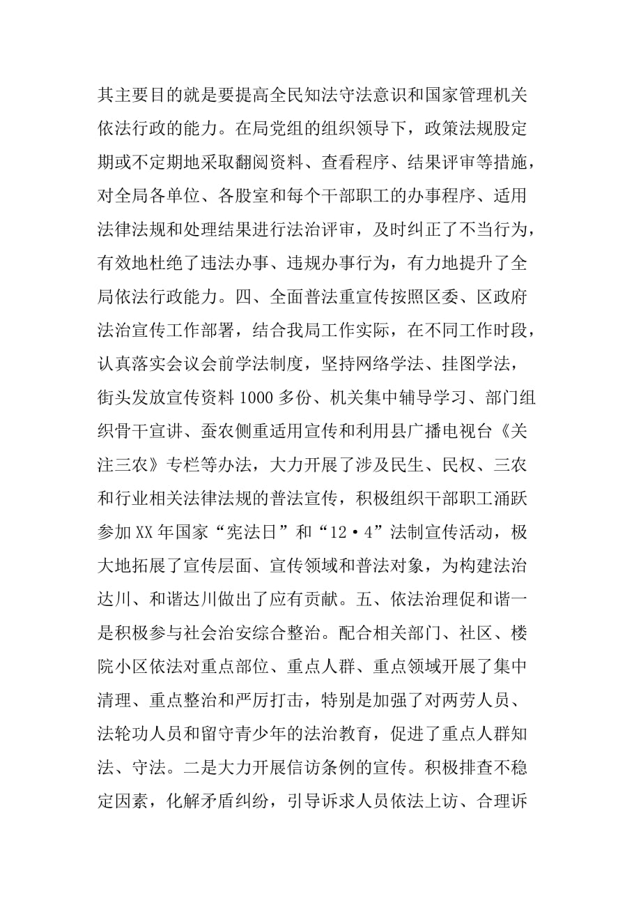 区蚕桑局依法治理工作总结.doc_第2页