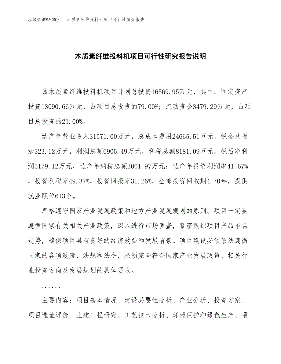 木质素纤维投料机项目可行性研究报告[参考范文].docx_第2页