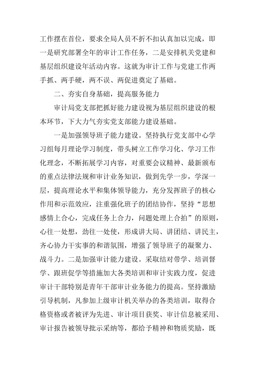 县审计局党建工作班子述职报告.doc_第2页