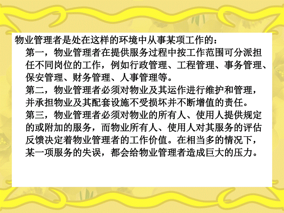 物业管理者培训课件_第3页