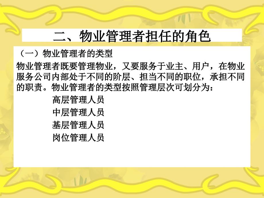 物业管理者培训课件_第4页