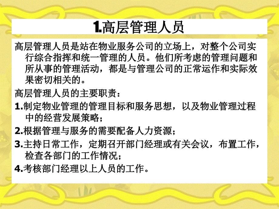 物业管理者培训课件_第5页