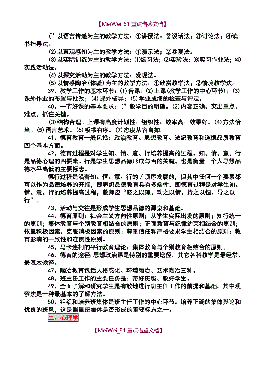 【9A文】教师招聘考试题库1000道_第3页