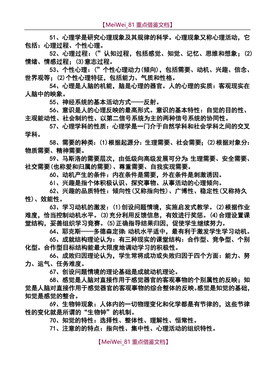 【9A文】教师招聘考试题库1000道_第4页