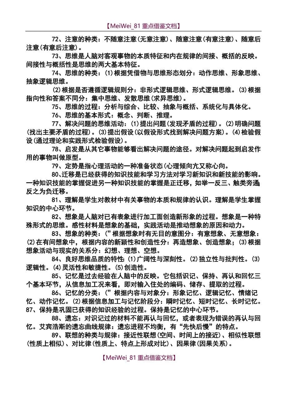 【9A文】教师招聘考试题库1000道_第5页